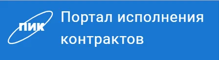 Портал исполнения контрактов логотип